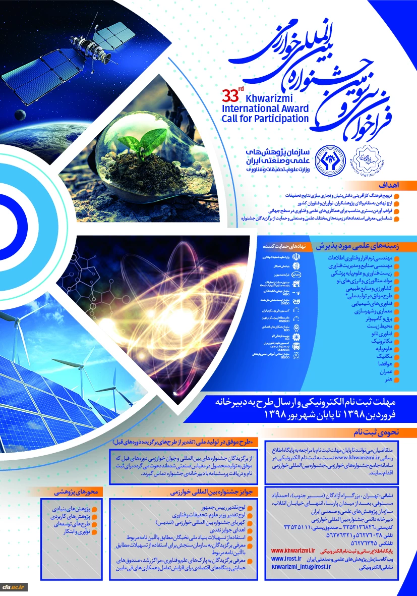 فراخوان سی و سومین جشنواره بین المللی و بیست و یکمین جشنواره جوان خوارزمی 3