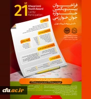 بیست و یکمین جشنواره جوان خوارزمی 2