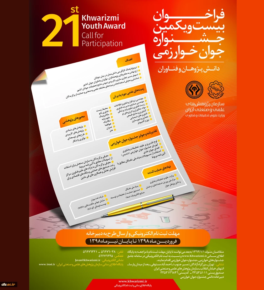 بیست و یکمین جشنواره جوان خوارزمی 2