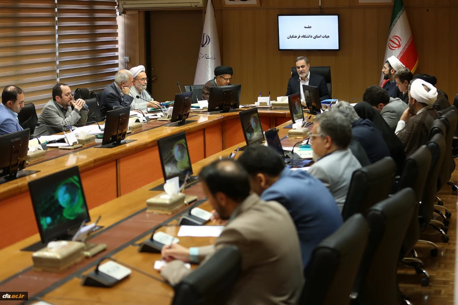 بیست و چهارمین نشست هیأت امنای دانشگاه فرهنگیان برگزار شد. 3