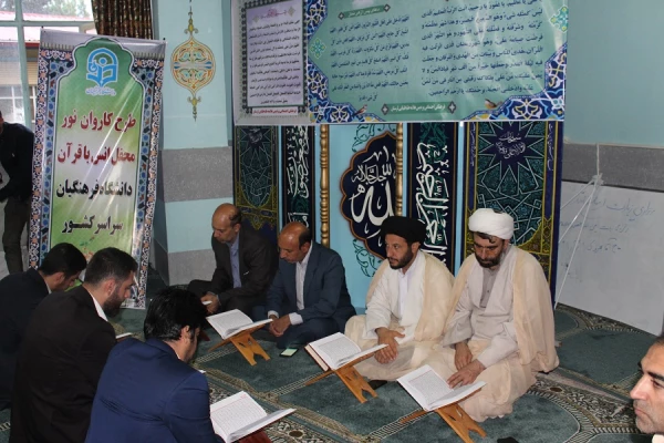 محفل انس با قرآن کریم با حضور قاریان بین المللی ،کشوری و استانی در دانشگاه فرهنگیان لرستان برگزار شد