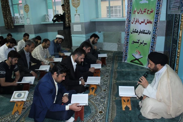 محفل انس با قرآن کریم با حضور قاریان بین المللی ،کشوری و استانی در دانشگاه فرهنگیان لرستان برگزار شد