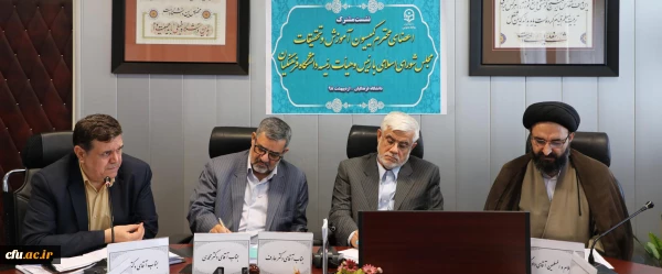 نشست مشترک اعضای کمیسیون آموزش و تحقیقات مجلس شورای اسلامی با هیات رئیسه دانشگاه فرهنگیان 2