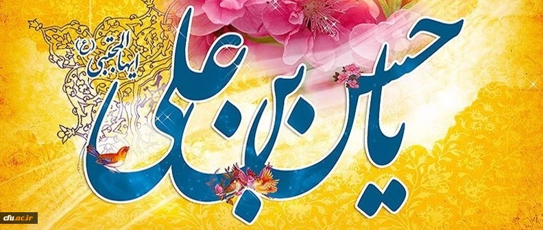 ولادت باسعادت کریم اهل بیت، حضرت امام حسن مجتبی مبارک باد 2