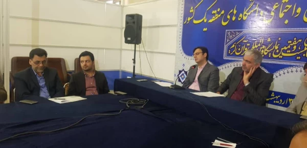 نشست معاونان فرهنگی و اجتماعی دانشگاه های  منطقه یک کشور 8