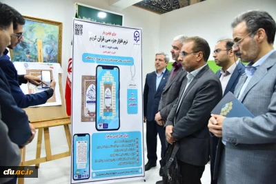 با حضور معاون فرهنگی وزیر علوم  تحقیقات و فناوری در بخش دانشگاهی نمایشگاه قران کریم انجام شد:

رونمایی از نرم افزار های جزء سی قرآن کریم  (واقعیت افزوده)  آموزش نماز و پیامبران اولوالعزم دانشجو معلمان دانشگاه فرهنگیان