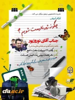 حضور مشاور رسانه ایی استانداری گیلان بمناسبت روز ارتباطات و  روابط عمومی در کارگاه آموزشی «چگونه ژورنالیست شویم »  دانشگاه فرهنگیان گیلان  2