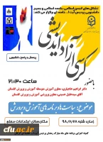 کرسی آزاداندیشی دانشجومعلمان پردیس آیت الله خامنه ای گرگان با موضوع سیاست ها و برنامه های آموزش و پرورش برگزار شد. 4