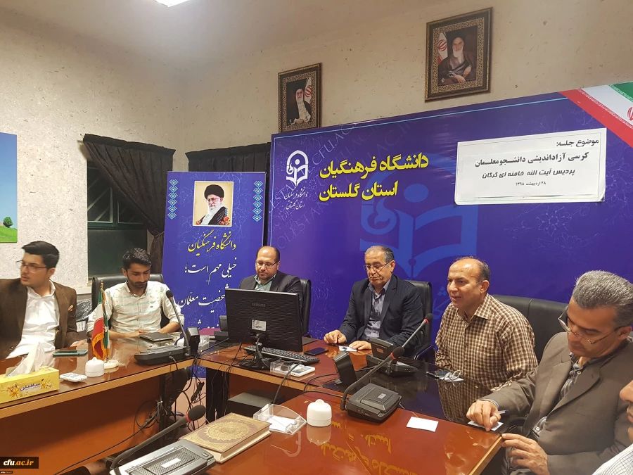 کرسی آزاداندیشی دانشجومعلمان پردیس آیت الله خامنه ای گرگان با موضوع سیاست ها و برنامه های آموزش و پرورش برگزار شد. 3