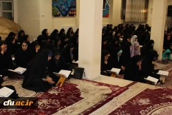 محفل انس با قرآن کریم ویژه دانشجویان دختر دانشگاه های استان لرستان به میزبانی دانشگاه فرهنگیان استان برگزار شد.