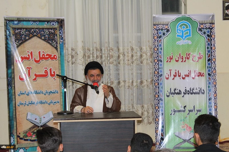 محفل انس با قرآن کریم ویژه دانشجویان دختر دانشگاه های استان لرستان به میزبانی دانشگاه فرهنگیان استان برگزار شد.