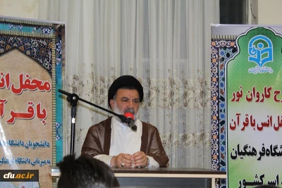 نماینده ولی فقیه و امام جمعه شهرستان خرم آباد در دانشگاه فرهنگیان

انس با قرآن کریم حلال مشکلات بشریت است.