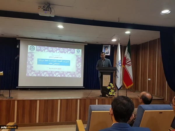 برگزاری نشست علمی، تخصصی دانشجویی «مدیریت اقتصاد خانواده و حفظ سرمایه اجتماعی معلم» در پردیس آیت الله خامنه ای گرگان 3