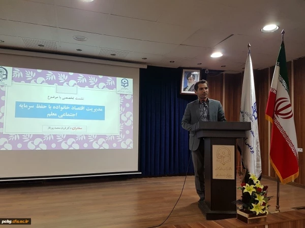 برگزاری نشست علمی، تخصصی دانشجویی «مدیریت اقتصاد خانواده و حفظ سرمایه اجتماعی معلم» در پردیس آیت الله خامنه ای گرگان 4