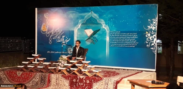 محفل انس با قرآن کریم در پردیس شهید مدرس دانشگاه فرهنگیان استان ایلام