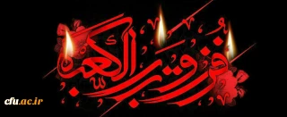 ایام شهادت مولای متقیان حضرت امام علی (ع) تسلیت باد