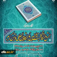 نمایشگاه قرآن کریم