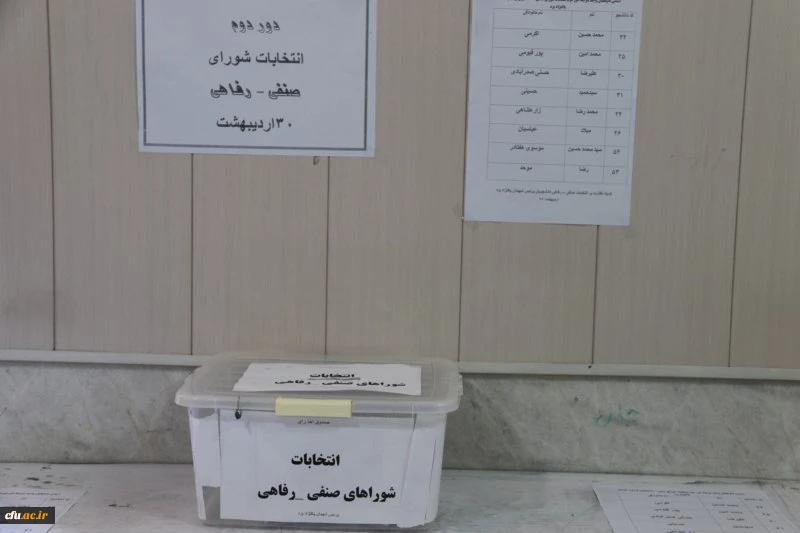 برگزاری دور دوم انتخابات شورای صنفی دانشجومعلمان در دانشگاه فرهنگیان استان یزد
 12