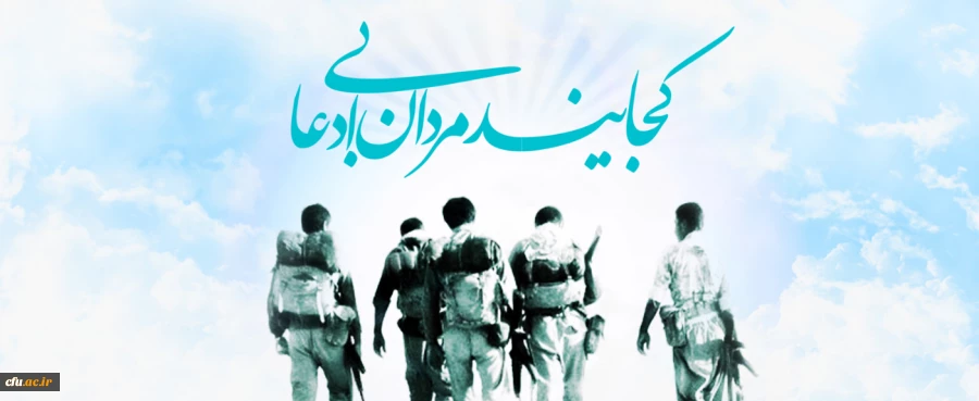 به قلم دکتر محمدی معاون فرهنگی و اجتماعی دانشگاه: 

آزادسازی خرمشهر روز یاداوری حماسه ها
 2