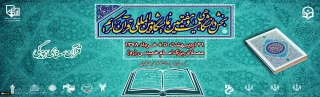 رییس اداره پشتیبانی از فعالیت های دینی و قرآنی وزارت علوم مطرح کرد:

رشدنقاط مثبت بخش دانشگاهی نمایشگاه بین المللی قرآن کریم نسبت به سال های گذشته