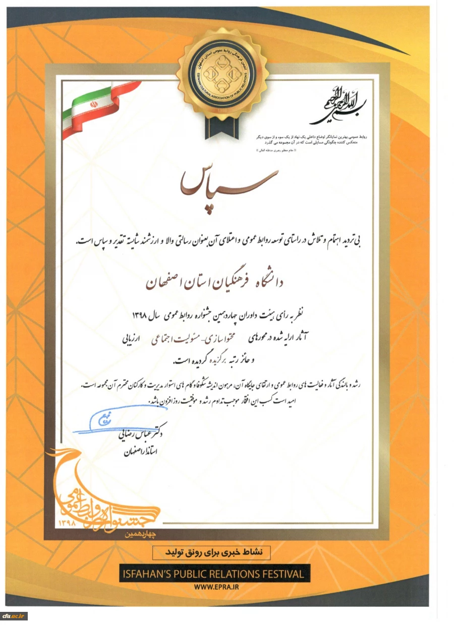 روابط عمومی دانشگاه فرهنگیان اصفهان رتبه برگزیده چهاردهمین جشنواره روابط عمومی استان  3