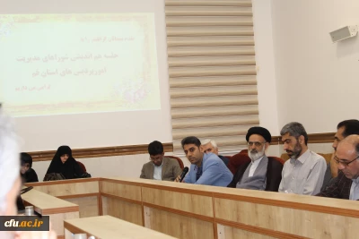 برگزاری اولین جلسه هم اندیشی شوراهای مدیریت امور پردیس های استان قم
