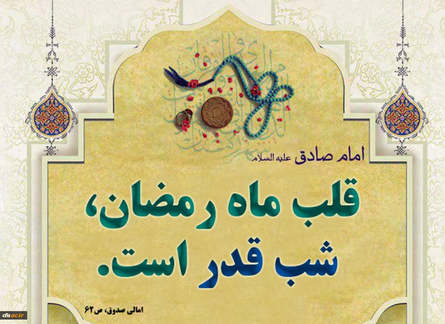 قلب ماه رمضان شب قدر است