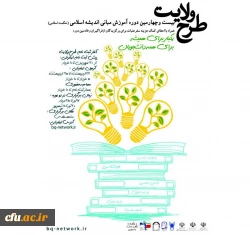 دهم خرداد ماه آخرین مهلت انجام ثبت نام:

پیش ثبت نام اینترنتی طرح ولایت کشوری تابستان 98 در مشهد مقدس 2