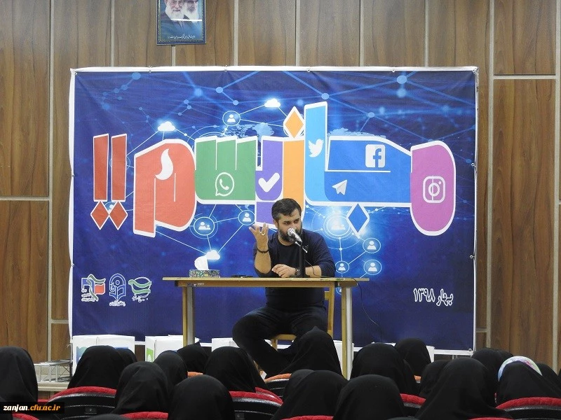 در دانشگاه فرهنگیان استان زنجان برگزار شد:

همایش مجازیسم و کارگاه تخصصی  اصول جنگ نرم و کار فرهنگی در فضای مجازی 2