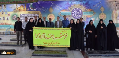 مراسم غبارروبی و عطر افشانی مزار شهدا بمناسبت سالروز آزاد سازی خرمشهر توسط مسئولین و کارکنان دانشگاه فرهنگیان استان کرمانشاه