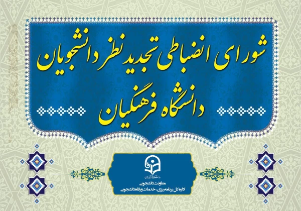 پوستر جلسه تجدیدنظر