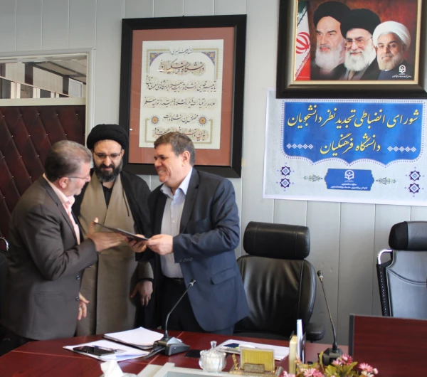 در سومین جلسه شورای انضباطی تجدیدنظر دانشجویان دانشگاه فرهنگیان عنوان شد:

از قوانین و مقررات انضباطی دانشگاه تا اعمال به موقع آن و صیانت از حقوق دانشگاه و دانشجو 4