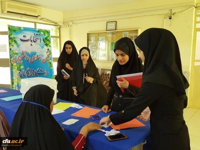 برگزاری انتخابات انجمن اسلامی پردیس فاطمه الزهرا (س) بندرعباس