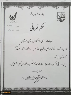 کسب مقام اول تیمی رشته فریزبی در مسابقات ورزشی دانشگاه های استان هرمزگان و کسب مقام دوم تیمی در مسابقات آمادگی جسمانی و طناب زنی توسط دانشجو معلمان پردیس فاطمه الزهرا (س) 5