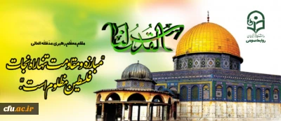 مراسم روز جهانی قدس در نمازخانه سازمان مرکزی به روایت تصویر