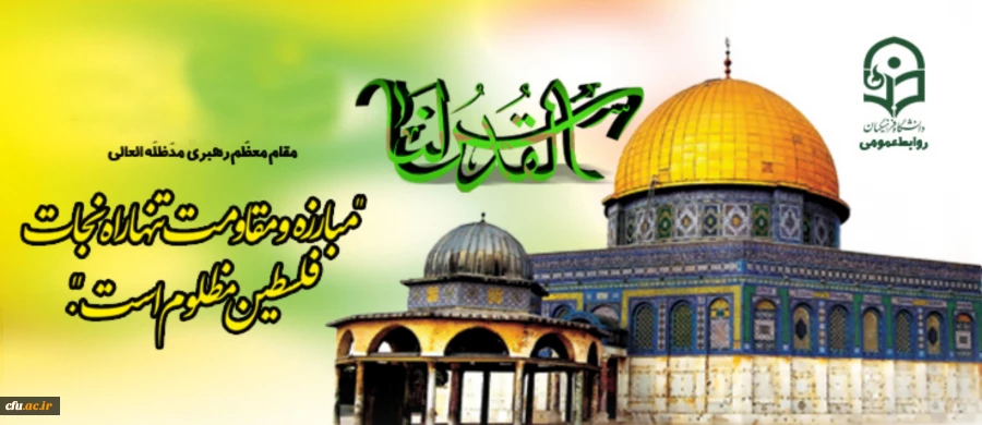 مراسم روز جهانی قدس در نمازخانه سازمان مرکز به گزارش تصویر 2