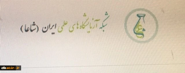 معرفی ابزار آزمایشگاهی طراحی شده توسط هیات علمی دانشگاه فرهنگیان گیلان در تارنمای شبکه آزمایشگاهی علمی ایران  2