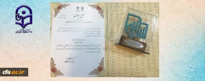 با اهداء لوح سپاس به رییس دانشگاه:

تقدیر از دانشگاه فرهنگیان به عنوان مدیریت بخش دانشگاهی بیست و هفتمین نمایشگاه قرآن کریم