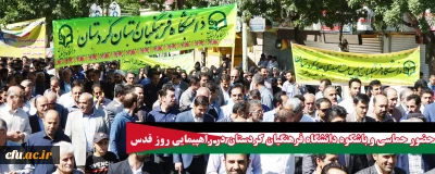 حضور حماسی و باشکوه دانشگاه فرهنگیان کردستان در راهپیمایی روز جهانی قدس