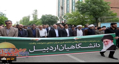 حضور اساتید، کارکنان و دانشجومعلمان دانشگاه فرهنگیان اردبیل در راهپیمایی روز جهانی قدس