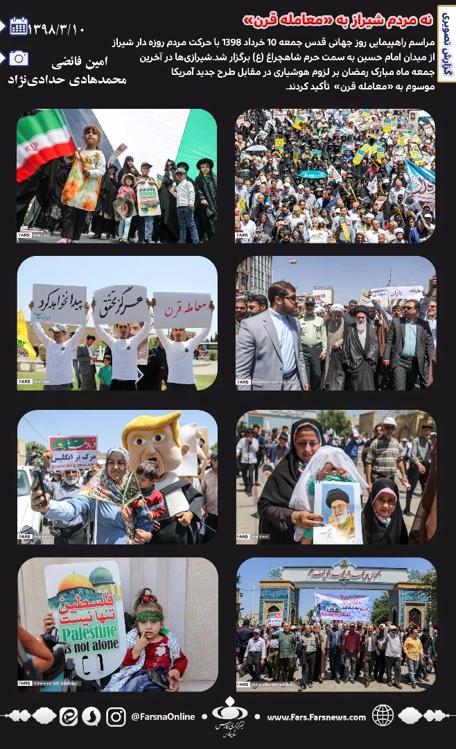 حضور پرسنل و دانشجویان دانشگاه فرهنگیان فارس در راهپیمایی روز جهانی قدس 3