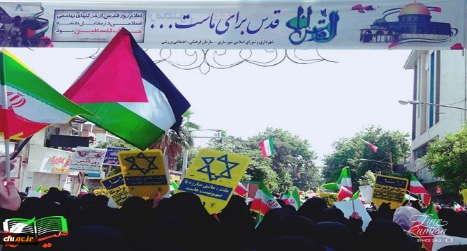 خلق حماسه ای دیگر توسط دانشگاهیان دانشگاه فرهنگیان مازندران در روز قدس