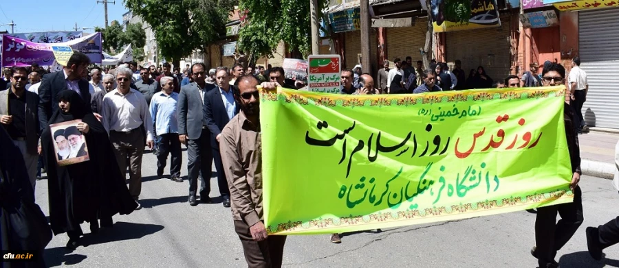 حضور پرشور و گسترده کارکنان اساتید و دانشجویان دانشگاه فرهنگیان کرمانشاه در راهپیمایی روز قدس 3