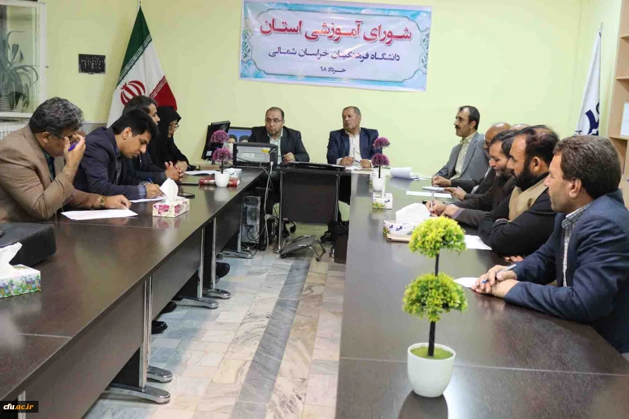 برگزاری اولین جلسه شورای آموزشی پردیس های دانشگاه فرهنگیان خراسان شمالی در سال 1398 6