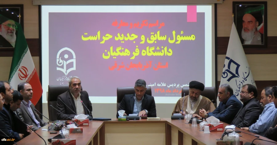 مراسم تکریم و معارفه مسئول سابق و جدید حراست دانشگاه فرهنگیان آذربایجان شرقی