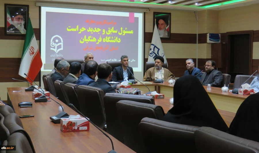 مراسم تکریم و معارفه مسئول سابق و جدید حراست دانشگاه فرهنگیان آذربایجان شرقی