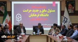 مراسم تکریم و معارفه مسئول سابق و جدید حراست دانشگاه فرهنگیان آذربایجان شرقی