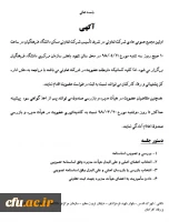 آگهی اولین مجمع عمومی عادی شرکت تعاونی مسکن دانشگاه فرهنگیان