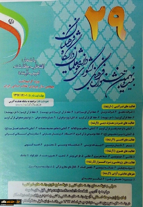 افتخار آفرینی دانشجو معلمان دختر دانشگاه فرهنگیان استان اصفهان