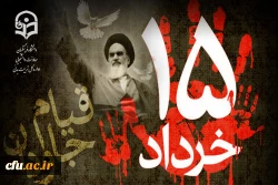 سالگرد ارتحال امام خمینی(ره) و سالروز قیام خونین 15 خرداد 1342 تسلیت و تعزیت باد.